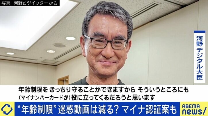 “本人認証”で迷惑動画は減る？ 河野デジタル大臣の発言に物議…マイナ制度の元担当者に聞く