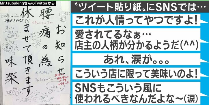 腰痛で臨時休業したおじいちゃん店主…店先の貼り紙に温かい”リプライ”が続々 「SNSもこういう風に使われるべき」と反響