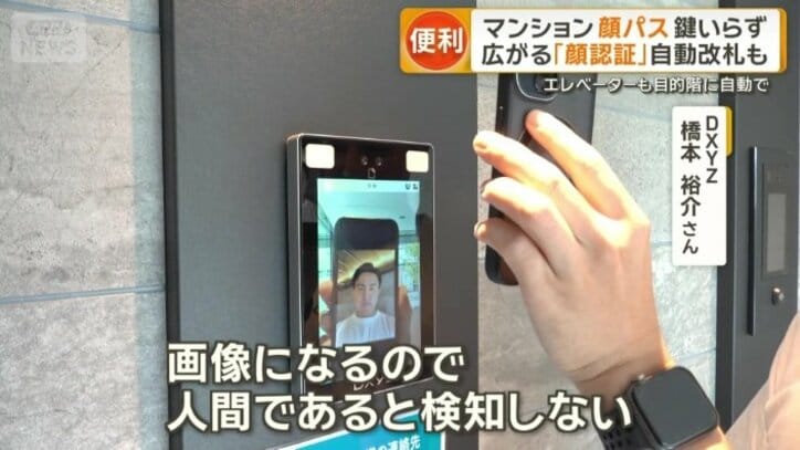 顔写真をかざしてみると…