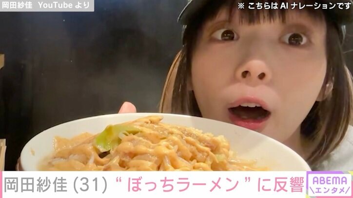 【写真・画像】水着姿が話題・岡田紗佳「全然物足りないぐらいのレベルでした」“ぼっちラーメン”姿に反響「ビジュ良すぎ」「すげー服だな」　1枚目