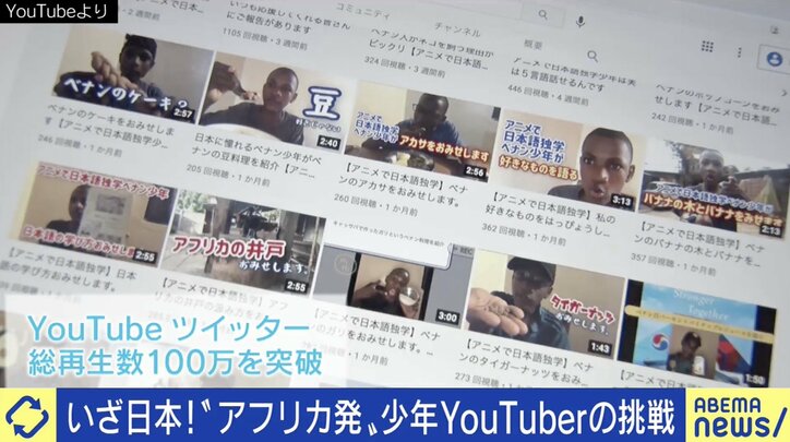 「将来は日本で就職したい!」あのゾマホン氏の甥っ子が日本のアニメで日本語を独習、YouTuberに