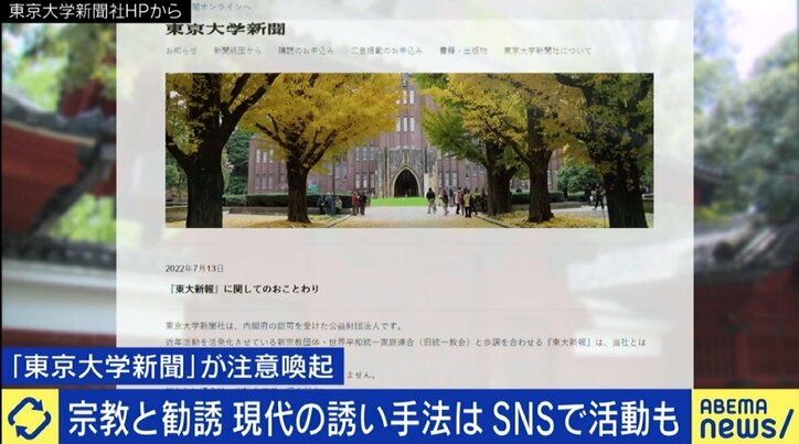 「今はSDGsに要注意だ」旧統一教会による大学キャンパス内勧誘や学生向けオンラインセミナーも？鈴木エイト氏に聞く