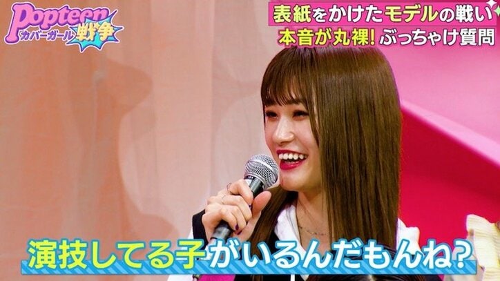 Popteenレギュラーモデルの“ガチ本音”に専属モデルたちが動揺「怖いよ…」