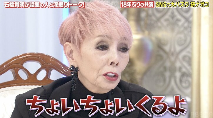 「メイクがお上手」研ナオコ、みちょぱからのイジりにジロリ 2人の意外な関係が明らかに