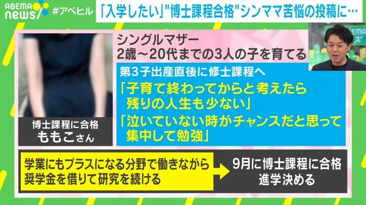 わがままじゃない! 「仕事」+「大学院」+「3人の母親」三刀流のシンママ、 博士課程へ 背中を押したのは?