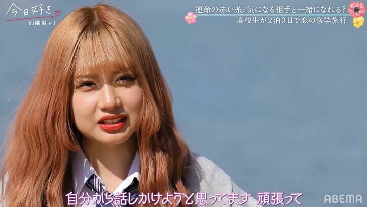 「気になってる人と話した?」「うん、今話してる」距離が縮まるまり&はるく…Niki「これはキュンってする」『今日好き』鈴蘭編スタート