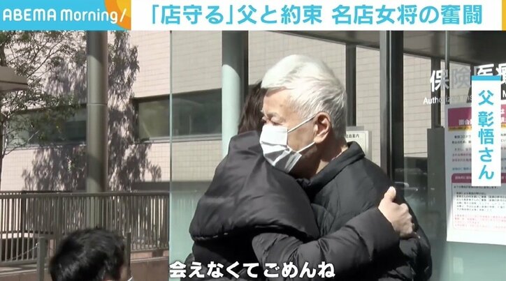 「戻ってくるまで守らなきゃ」 入院した父と約束、名店“パワフル女将”の奮闘