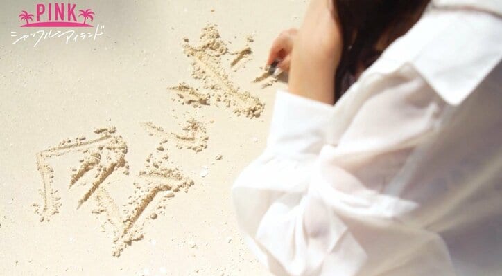 20歳の美人女子大生、写真を駆使したテクニカルなアピールでモテ男のハートをがっちりキャッチ『シャッフルアイランド Season3』#5