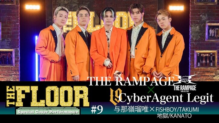 THE RAMPAGE・与那嶺瑠唯×D.LEAGUE CyberAgent Legitがコラボパフォーマンス、本気のポップダンスを披露