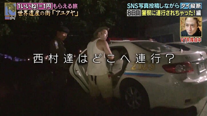「カメラを止めろ！」バイきんぐ西村、タイで警察に連行される…ハプニングの連続に「1日が濃すぎるでしょう」