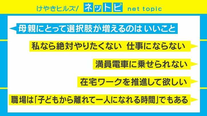 働きやすい職場づくり推進も…「子連れ出勤」めぐる宮腰大臣の発言に賛否