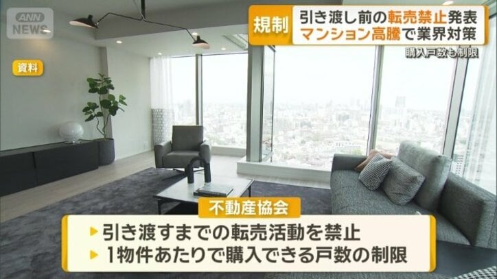 分譲マンションの転売対策の指針を発表した不動産協会