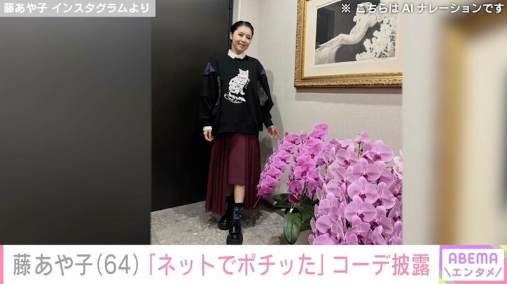 藤あや子 Instagramより