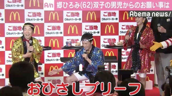 郷ひろみ、双子の息子から“お願い”される「早く行きたいって…」