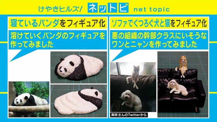 “バズった”動物たちを精巧に再現！ 話題の動物たちをフィギュア化するTwitterアカウントが人気
