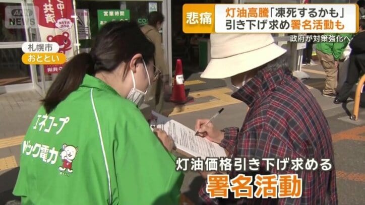 灯油価格引き下げ求め署名活動