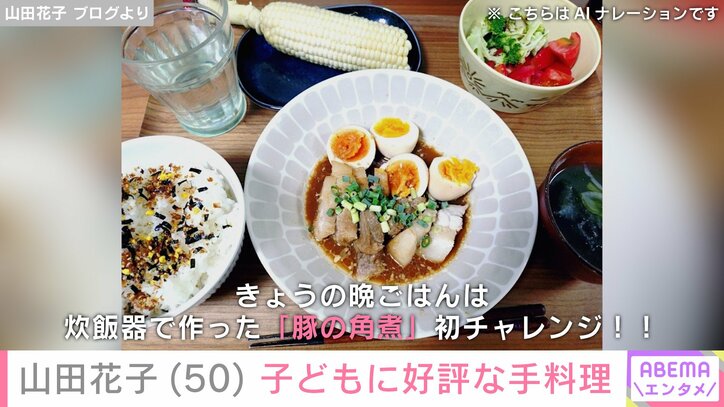 山田花子の手料理