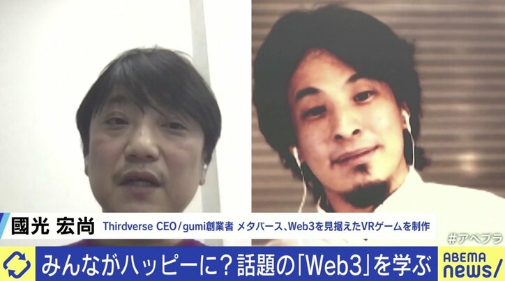 ひろゆき氏「お金を儲けたい人が勝手に言ってる」gumi創業者・國光宏尚氏と考える話題の“Web3”とは？