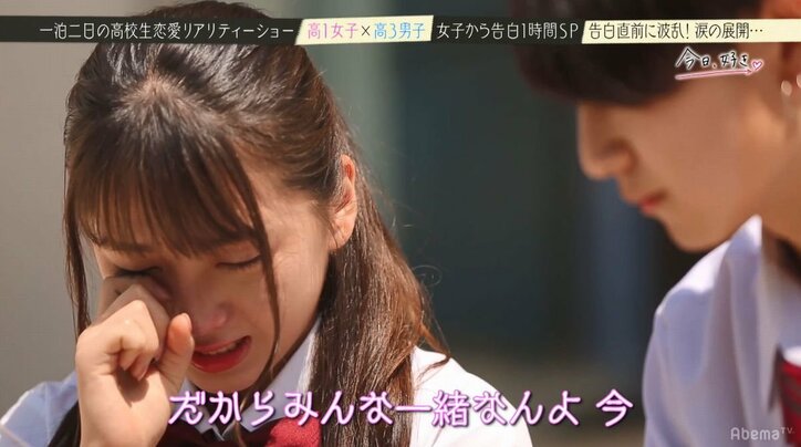 最後の告白前に男子全員の間で揺れる小悪魔モテモテJKが涙…『今日好き』最終回SP