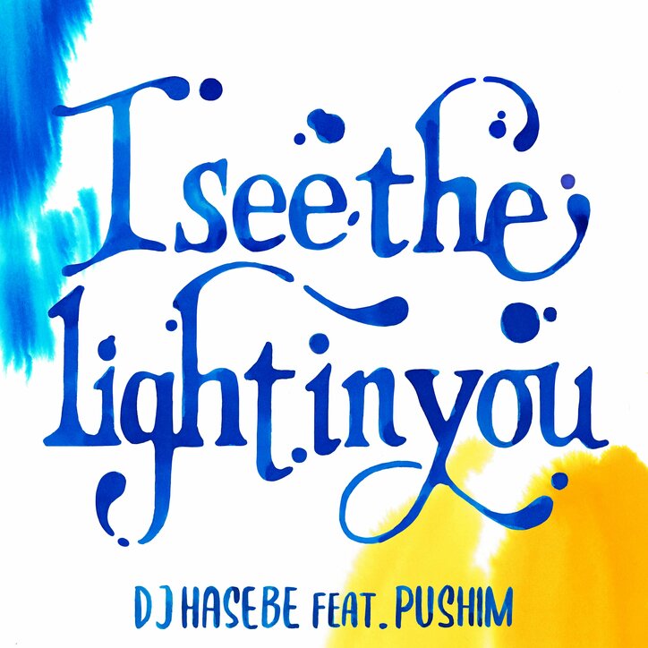 PUSHIMとDJ HASEBEの初コラボレーションとなるシングル「I see the light in you 」のMVが公開！ 2枚目