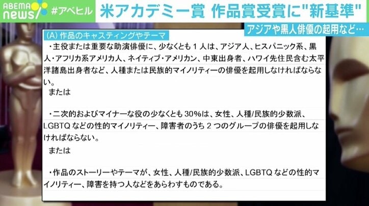 米アカデミー賞 作品賞受賞にアジア・黒人俳優の起用など“新基準” 映画評論家・有村昆「ハリウッドはトランプ氏が大嫌い」