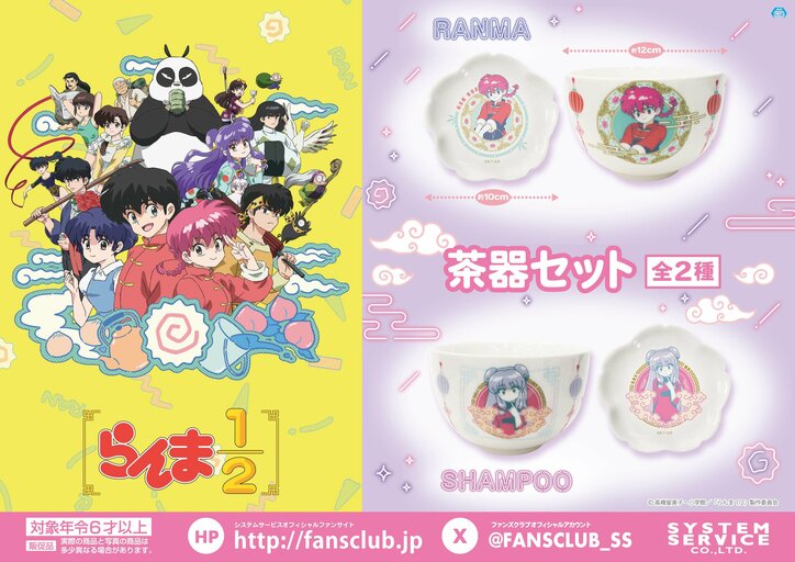 【写真・画像】アニメ『らんま1/2』PちゃんぬいぐるみXLや茶器セットがプライズで登場！2025年1月より順次展開　3枚目