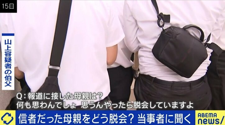 母親の脱会を機に弁護士になった男性が語る旧統一教会…脱カルト協会理事「宗教とカルト団体を一緒にしてはいけない」