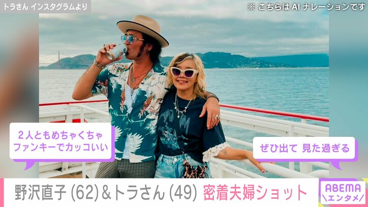 【写真・画像】“バカップル”野沢直子(62)の13歳年下の再婚相手・トラさん(49) 海をバックにした密着夫婦ショット披露「ファンキーでカッコいい」　2枚目