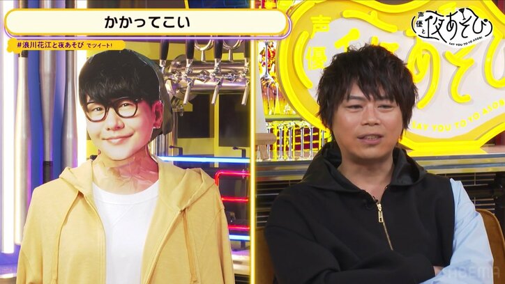 浪川大輔＆花江夏樹の初夜あそびに『まじでカオス』と視聴者大爆笑『声優と夜あそび』