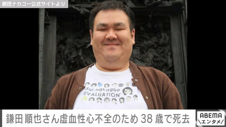 劇団「ナカゴー」主宰の鎌田順也さん 虚血性心不全のため死去 38歳