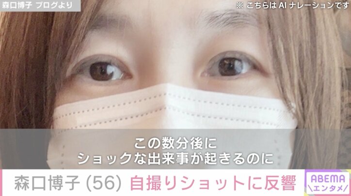 【写真・画像】“水着姿が話題”森口博子(56)ショックな出来事が起こる直前の自撮りショットに反響「すっぴんサイコー」「大丈夫ですか」 2枚目