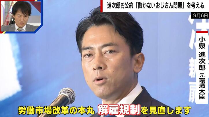 働かないおじさんはピンチ！？進次郎氏の公約“解雇規制緩和”に賛否 60代「アメリカみたいになるから反対」30代「どんどん切ってほしい」