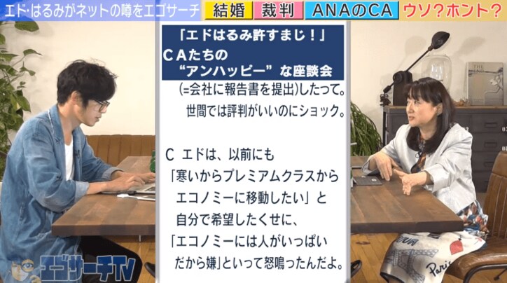 エド・はるみがCAとトラブル?「ムカつく」とネットに書かれる