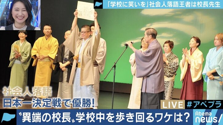 ”謎かけ”が生徒とのコミュニケーション! “落語家と校長” 二足のわらじを履く教師