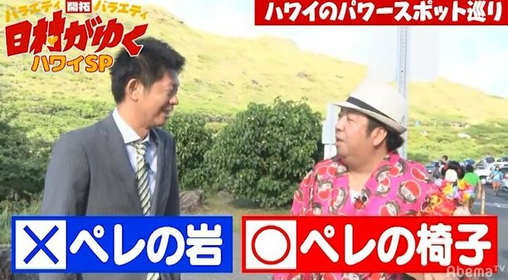 バナナマン日村、過酷すぎる山登りに呆然…島田秀平とハワイでパワースポットを巡る（AbemaTV）