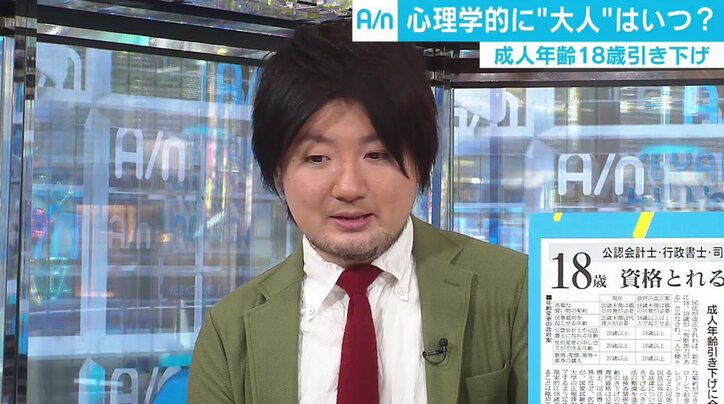 成人年齢18歳は妥当なのか? 心理面では“発達途上”、18~20歳は「モラトリアム期間」