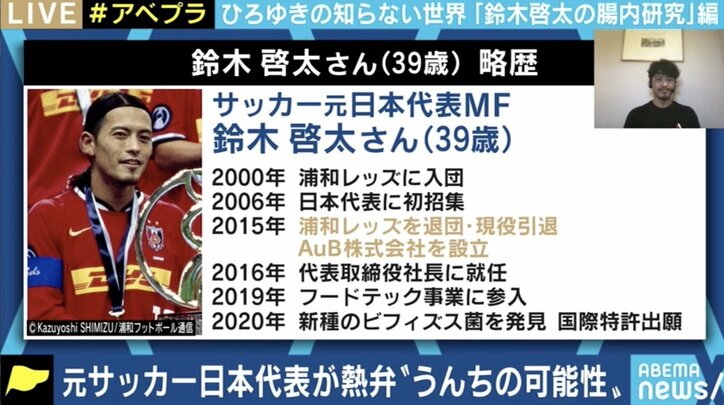 「うんちで世界を変える」約3000の検体を取集 サッカー元日本代表・鈴木啓太氏の挑戦