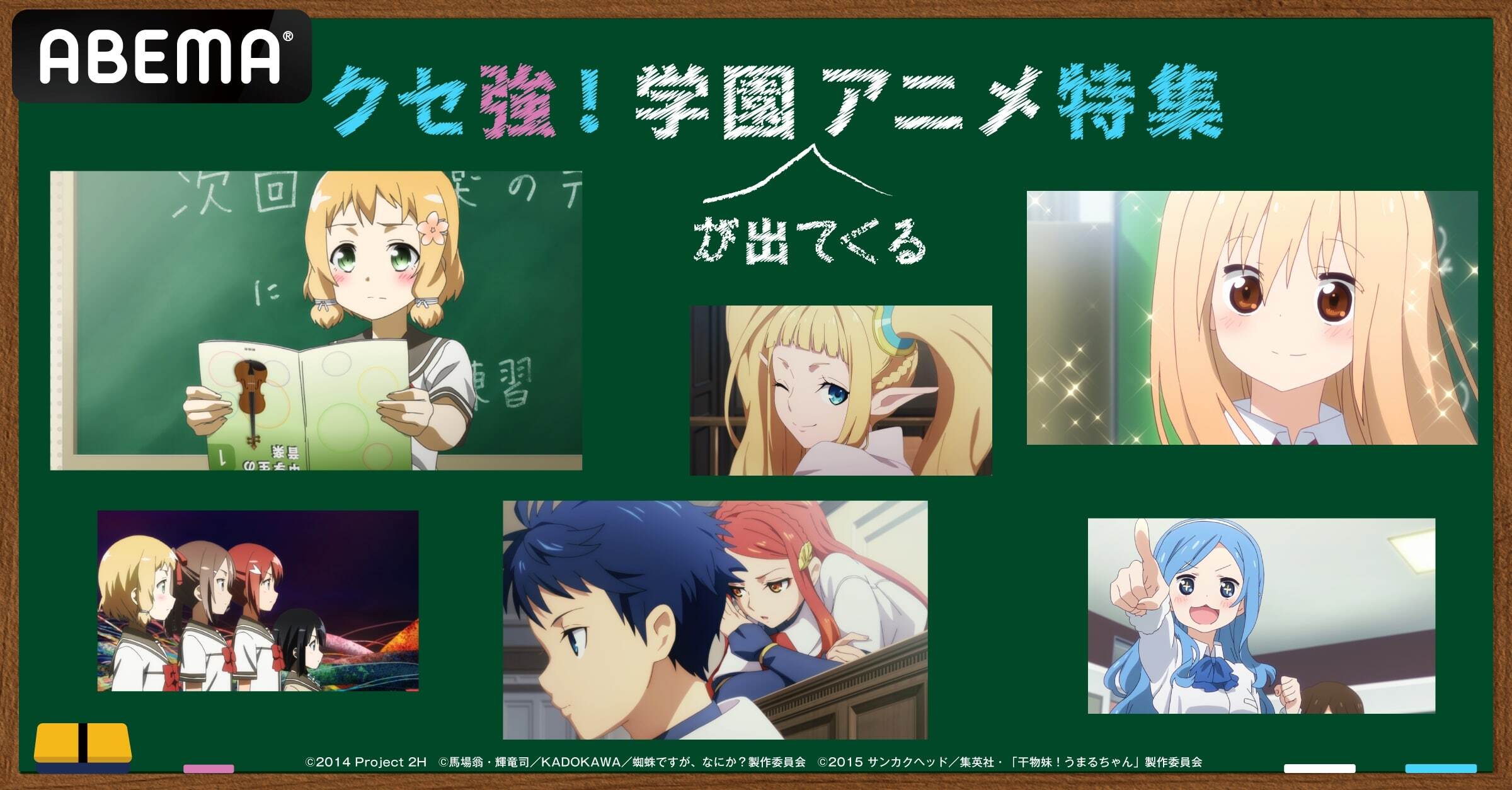 クセ強 な型破り展開が目白押し 結城友奈は勇者である 蜘蛛ですが なにか 干物妹 うまるちゃん 一挙放送 ニュース Abema Times