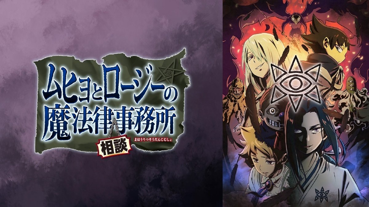 アニメ ムヒョとロージーの魔法律相談事務所 新キャラ 幽李 Cv 蓮岳大 が 不気味かわいい と話題 ニュース Abema Times