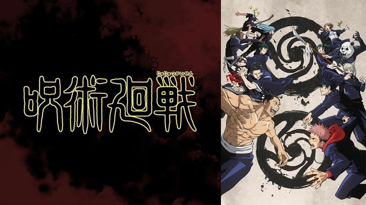 アニメ 呪術廻戦 で登場した領域展開一覧 何話に出てきたかも解説 ニュース Abema Times