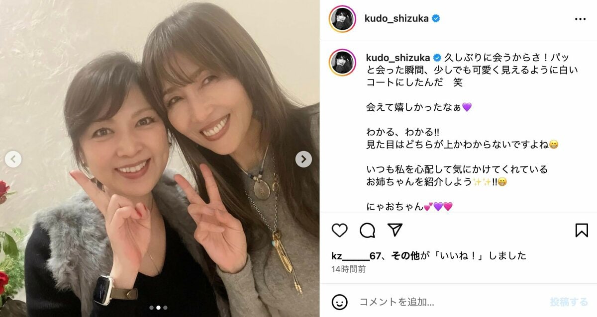 工藤静香＆飯島直子の仲睦まじい2ショットに「本当の姉妹みたい