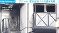 アパート1室が全焼 1人の遺体発見 神奈川・大和市