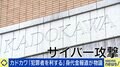 KADOKAWA「犯罪者を利する」と抗議 NewsPicksの身代金報道に専門家「タイミングが良くない。余計なリソースを割かせる」「犯人の情報にも違和感がある」