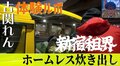 うな重を無制限で… 今後放送予定の「炊き出しルポ」の内容にカンニング竹山も驚き