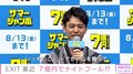 妻夫木聡、7億円で実現したい夢は「富士山が見える場所に、自分だけのキャンプ場を作りたい」