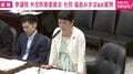 「デタラメですよ」福島みずほ氏が小泉大臣を痛烈批判 原子力潜水艦の保有めぐり