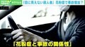 花粉症で事故増加? 「見えない殺人者」が“放置”されてきた背景に迫る