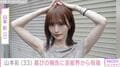 山本彩「幸せな夜でした」 近藤春菜&渋谷凪咲に祝福される動画に反響の声「めっちゃ楽しそう メンバー最高」