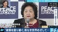 「根本的な解決にならない」核なき世界の実現は? “被爆者頼み”廃絶運動のカタチは