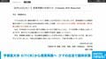 宇都宮大学 6/11（木）から授業再開へ クマの出没で臨時休講